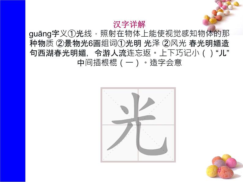 课文8《静夜思》生字课件第5页