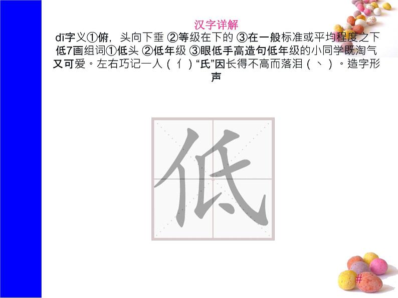 课文8《静夜思》生字课件第6页