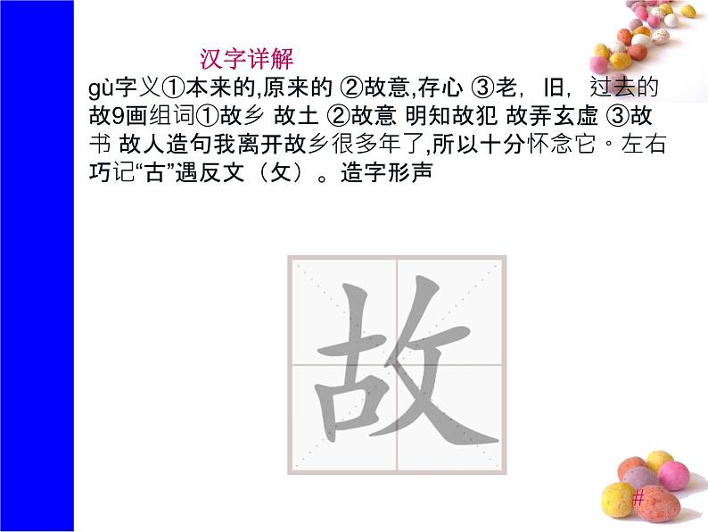 课文8《静夜思》生字课件第7页