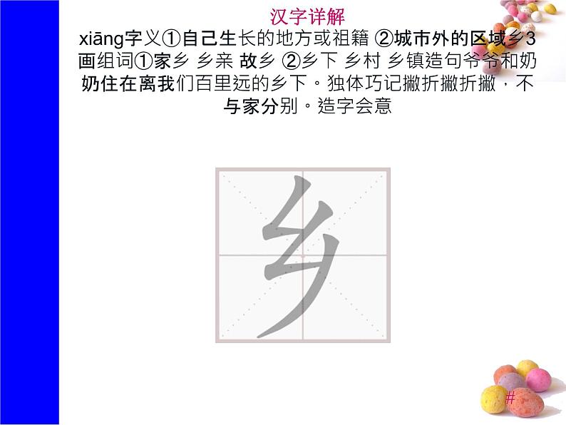 课文8《静夜思》生字课件第8页