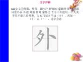 课文9《夜色》生字课件+视频