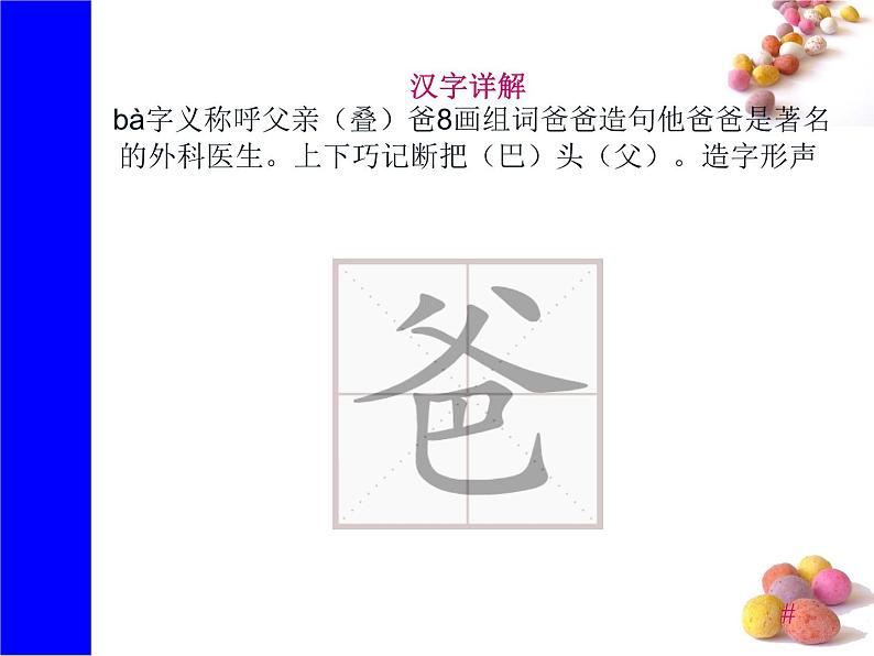 课文9《夜色》生字课件第5页