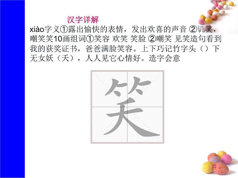 课文9《夜色》生字课件第7页