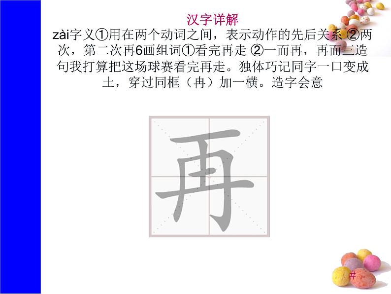 课文9《夜色》生字课件第8页