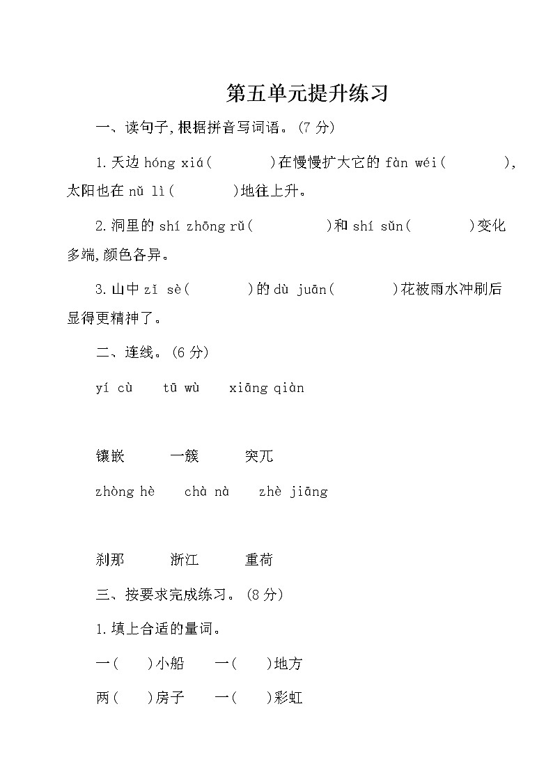 2020部编版语文四年级(下册)第五单元测试卷(有答案)01