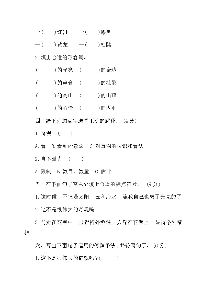 2020部编版语文四年级(下册)第五单元测试卷(有答案)02