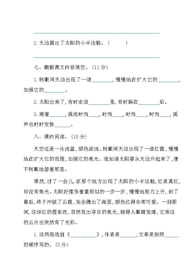 2020部编版语文四年级(下册)第五单元测试卷(有答案)03