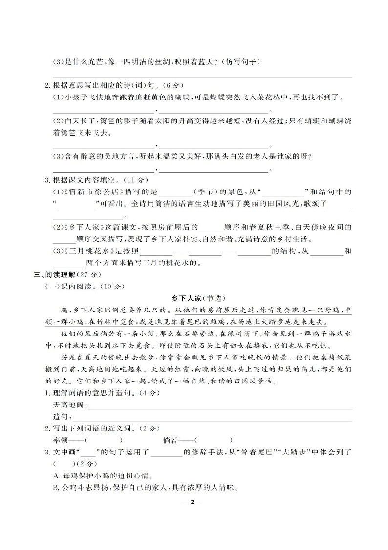 2020部编版语文四年级(下册)第一单元测试卷(有答案)02