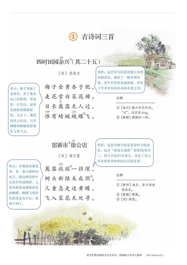 2020部编四年级下册语文课堂笔记第3页