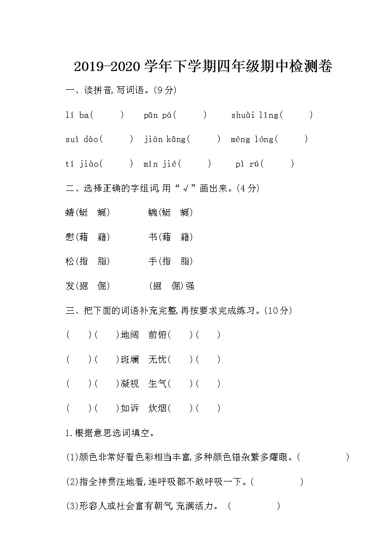 2020部编版语文四年级(下册)期中测试卷(有答案)01
