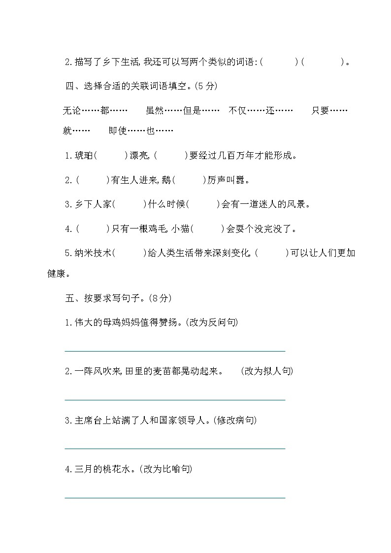 2020部编版语文四年级(下册)期中测试卷(有答案)02