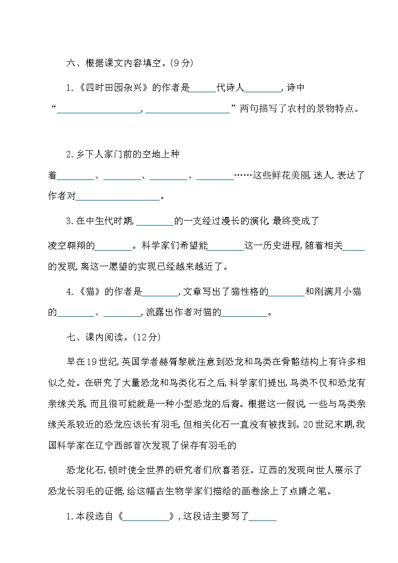 2020部编版语文四年级(下册)期中测试卷(有答案)03
