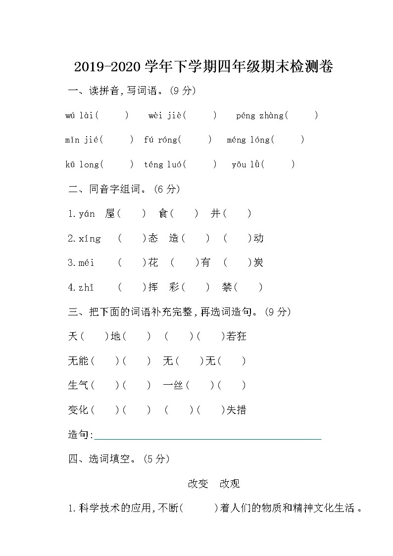 2020部编版语文四年级(下册)期末测试卷(有答案)01