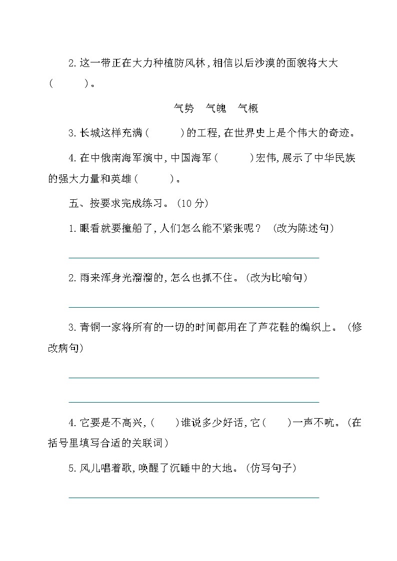2020部编版语文四年级(下册)期末测试卷(有答案)02