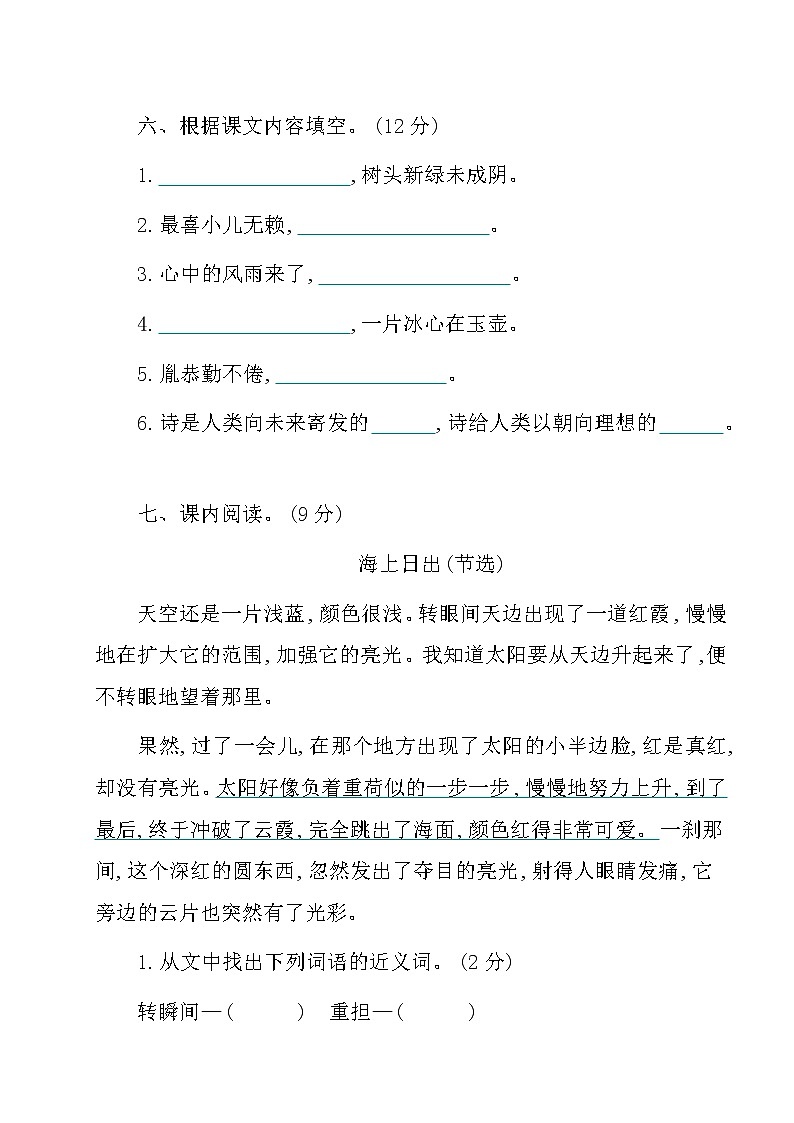 2020部编版语文四年级(下册)期末测试卷(有答案)03