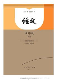 2020部编四年级下册语文课堂笔记