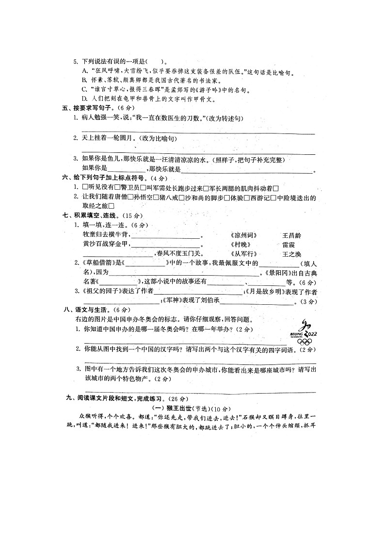 2020部编版语文复学测试卷5下第2页