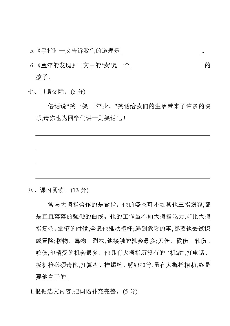 2020部编版语文五年级(下册)第八单元测试卷(有答案)03