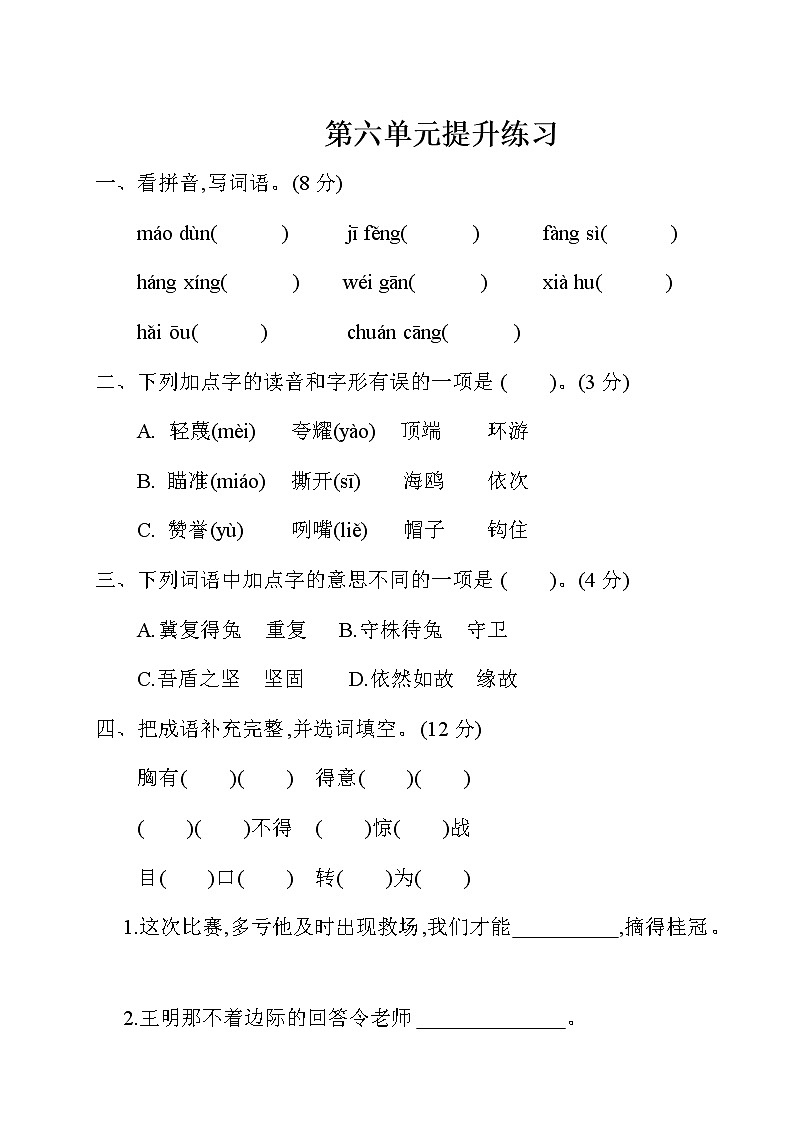 2020部编版语文五年级(下册)第六单元测试卷(有答案)01