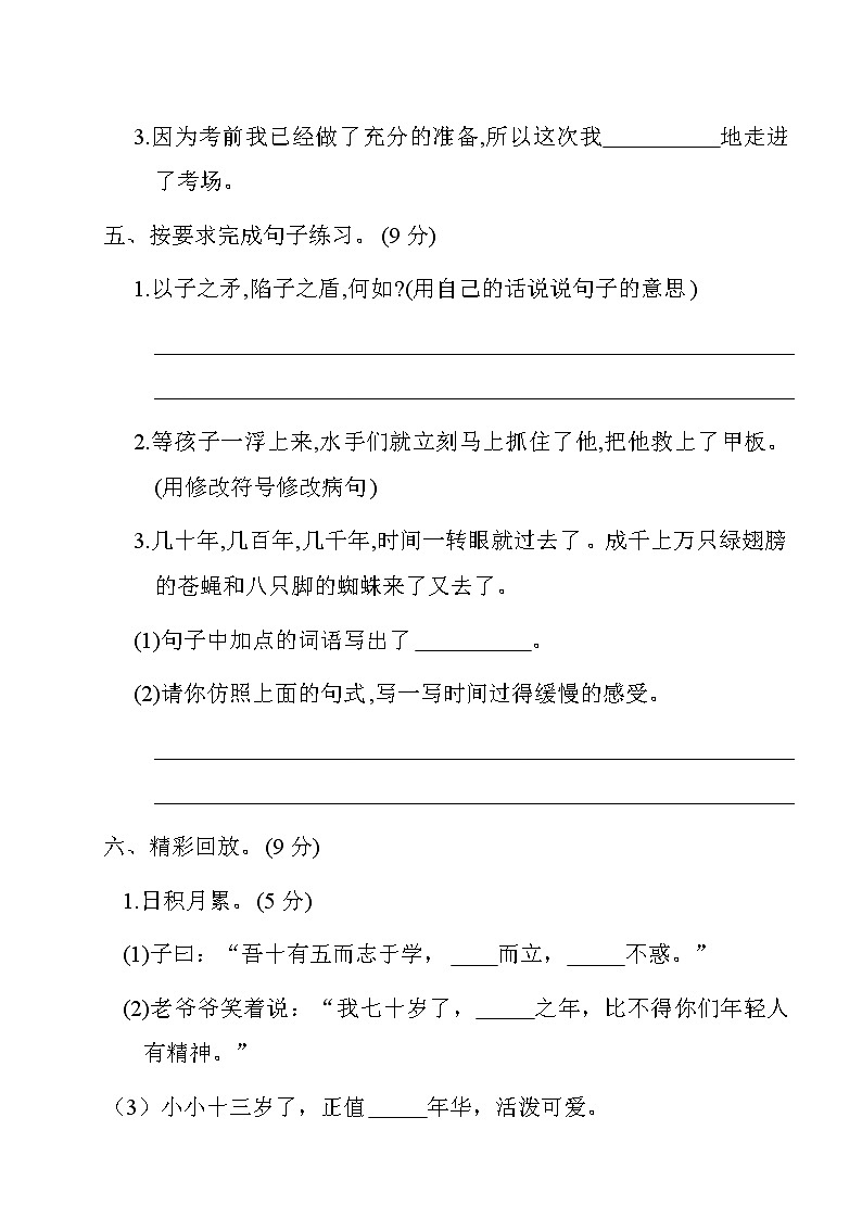 2020部编版语文五年级(下册)第六单元测试卷(有答案)02