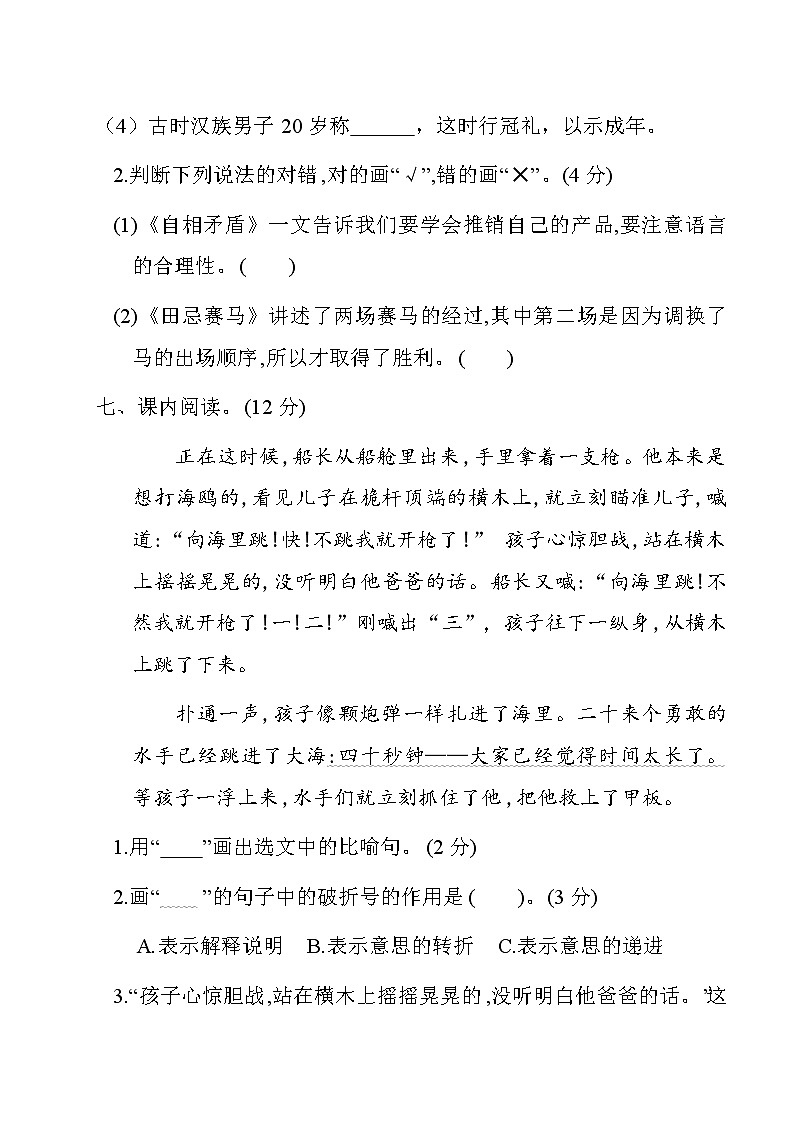 2020部编版语文五年级(下册)第六单元测试卷(有答案)03