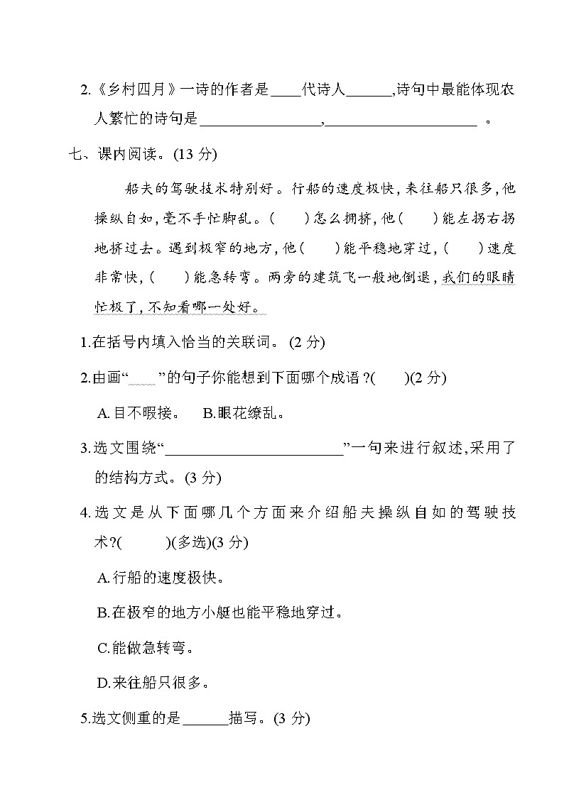2020部编版语文五年级(下册)第七单元测试卷(有答案)第3页