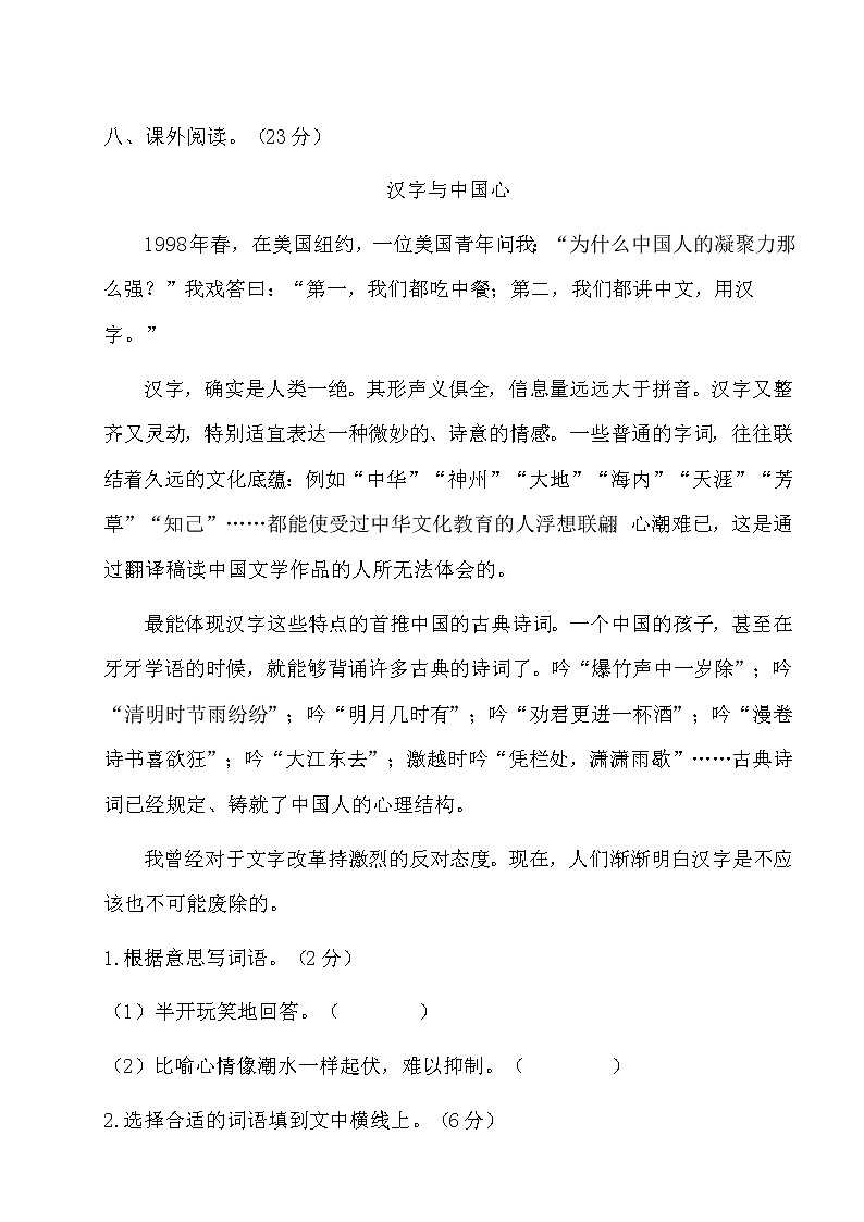 五年级下册语文试题-第三单元测试卷（含答案）人教部编版03