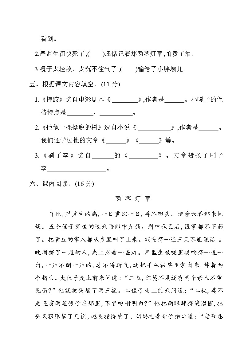 2020部编版语文五年级(下册)第五单元测试卷(有答案)02