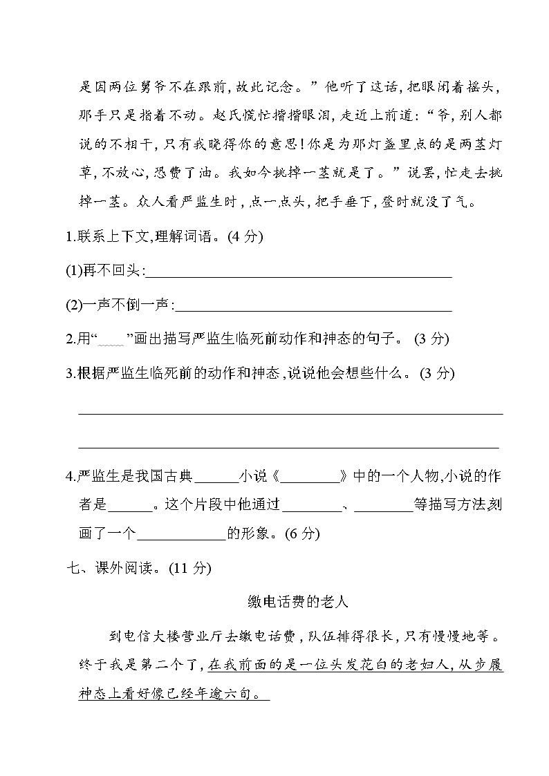 2020部编版语文五年级(下册)第五单元测试卷(有答案)03