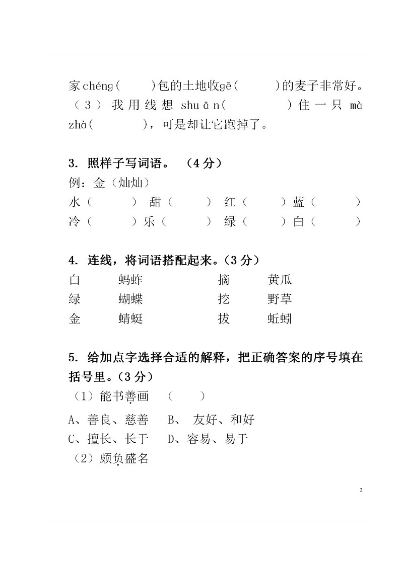 2020部编版语文五年级(下册)第一单元测试卷(有答案)第2页