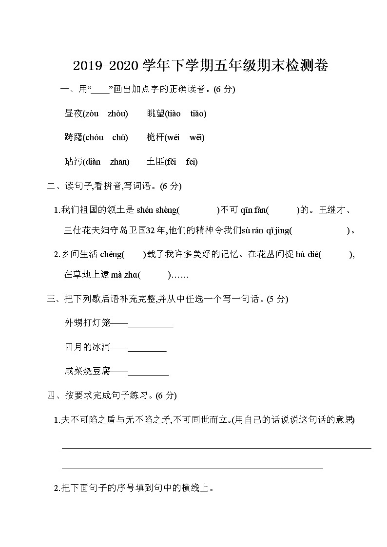 2020部编版语文五年级(下册)期末测试卷(有答案)01