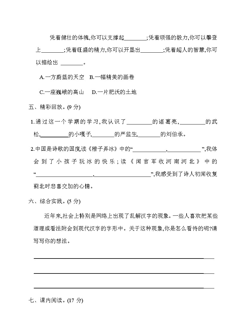 2020部编版语文五年级(下册)期末测试卷(有答案)02