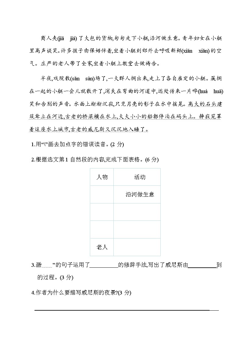 2020部编版语文五年级(下册)期末测试卷(有答案)03
