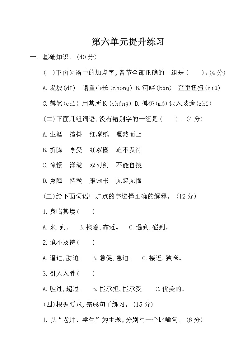 2020部编版语文六年级(下册)第六单元测试卷(有答案)01