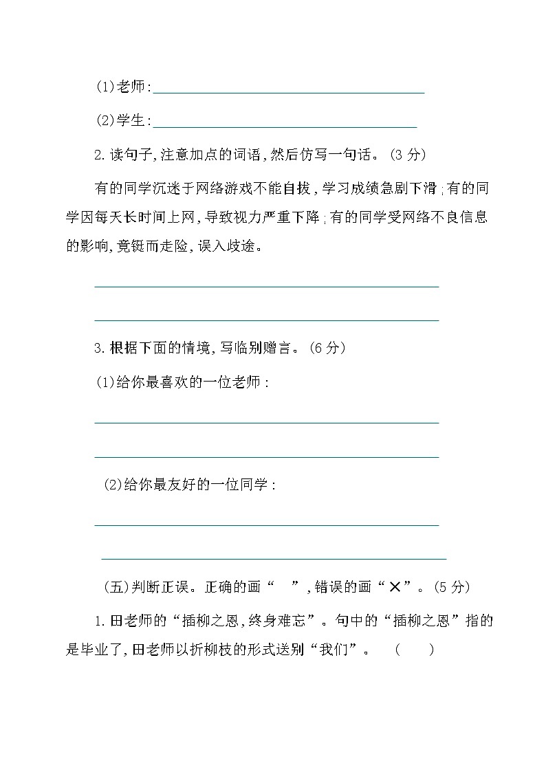 2020部编版语文六年级(下册)第六单元测试卷(有答案)02