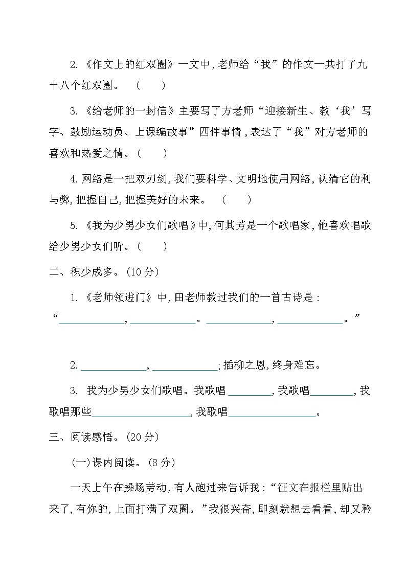 2020部编版语文六年级(下册)第六单元测试卷(有答案)03