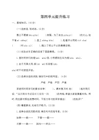 语文第四单元单元综合与测试单元测试同步练习题