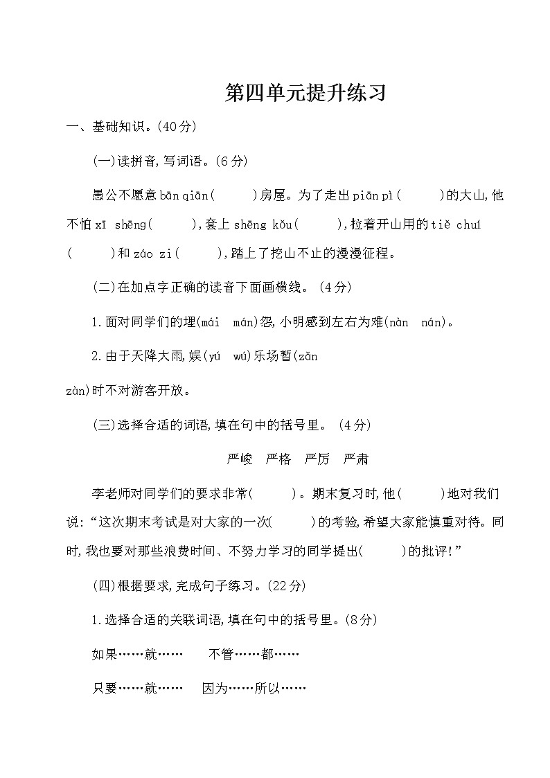 2020部编版语文六年级(下册)第四单元测试卷(有答案)第1页