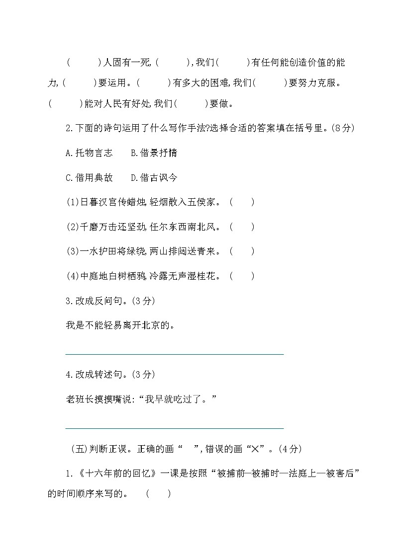 2020部编版语文六年级(下册)第四单元测试卷(有答案)第2页