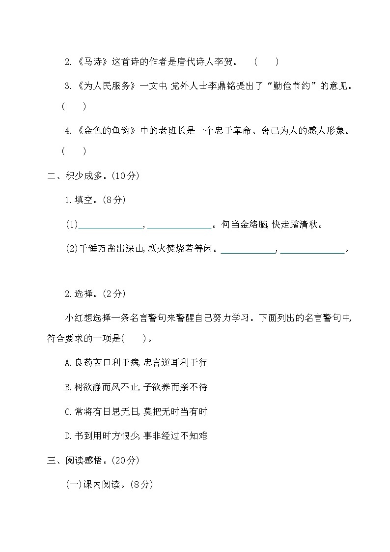 2020部编版语文六年级(下册)第四单元测试卷(有答案)第3页
