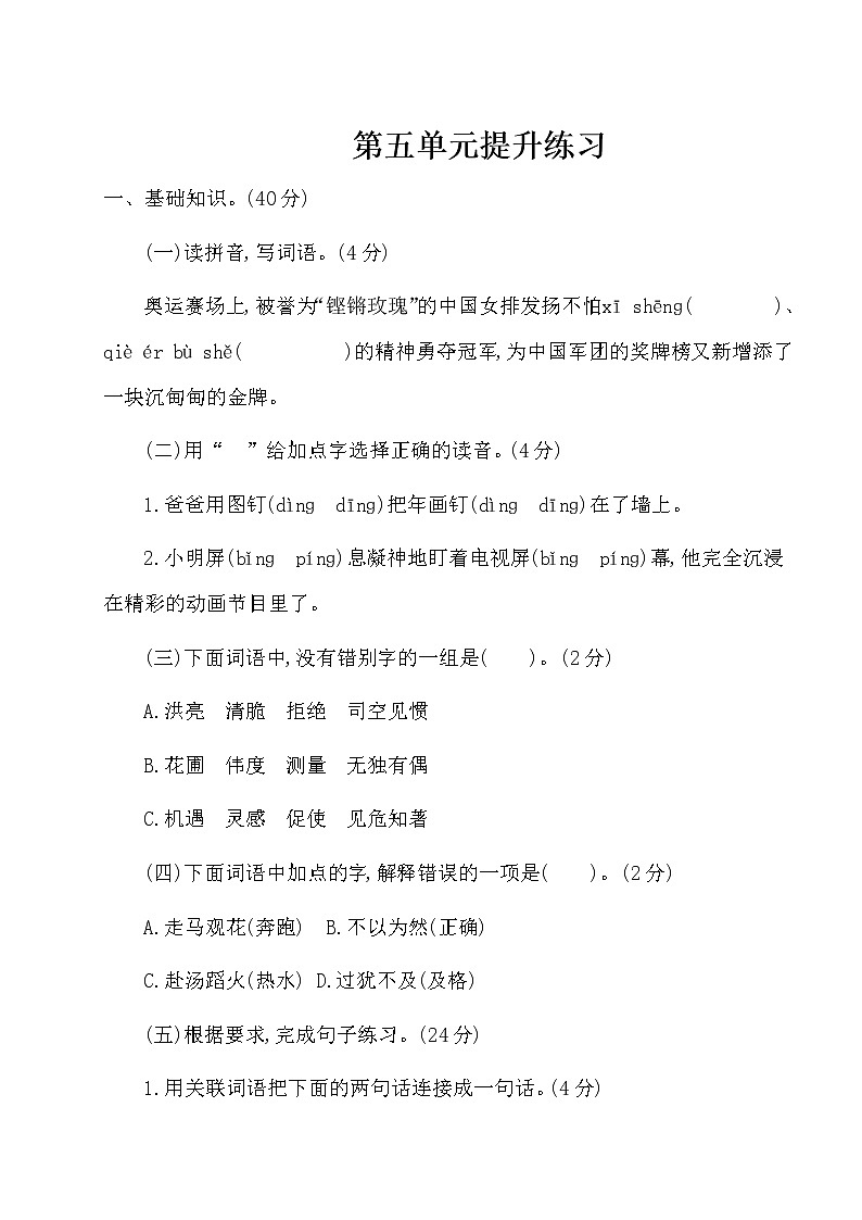 2020部编版语文六年级(下册)第五单元测试卷(有答案)01