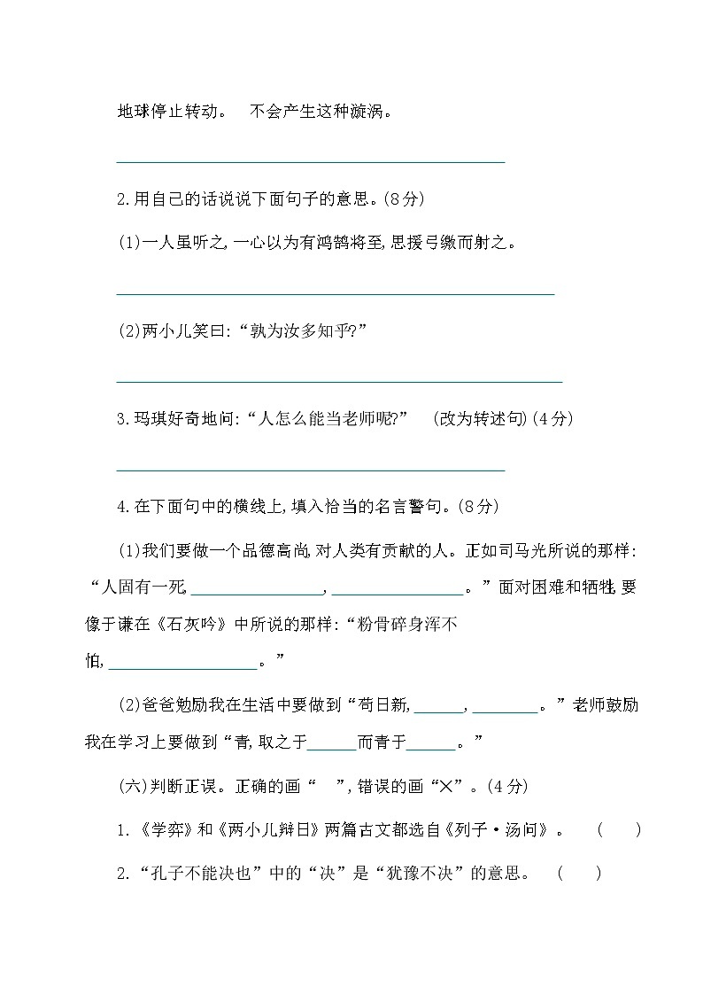 2020部编版语文六年级(下册)第五单元测试卷(有答案)02