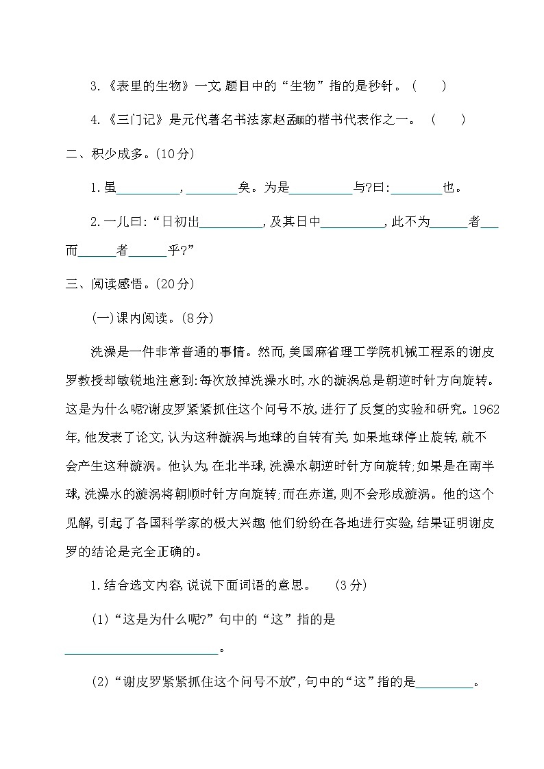 2020部编版语文六年级(下册)第五单元测试卷(有答案)03