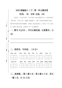 人教部编版六年级下册第一单元单元综合与测试单元测试当堂达标检测题