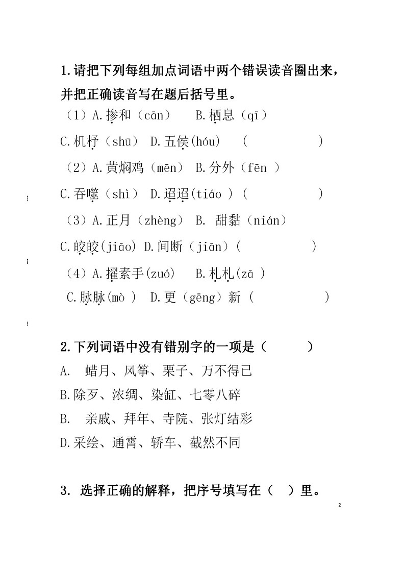 2020部编版语文六年级(下册)第一单元测试卷(有答案)02
