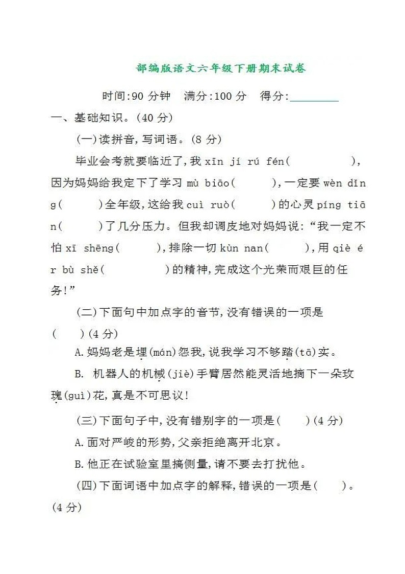 2020部编版语文六年级(下册)期末测试卷(有答案)01