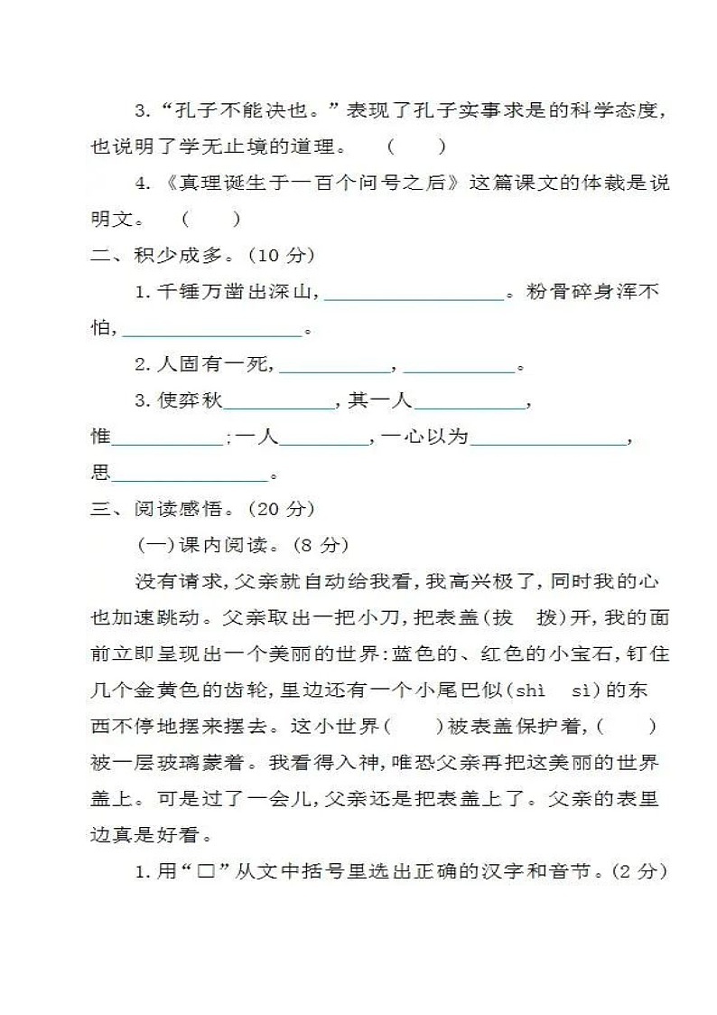 2020部编版语文六年级(下册)期末测试卷(有答案)03