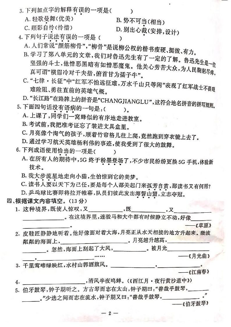 【六上语文】2019—2020年江北区&六合区语文区统考试卷第2页