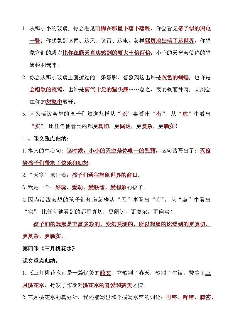 2020部编语文四下总复习课文内容重点知识点归纳整理03