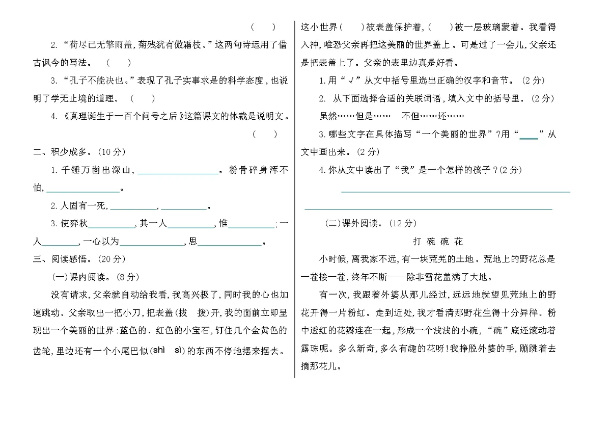 六年级语文下期末检测卷第2页
